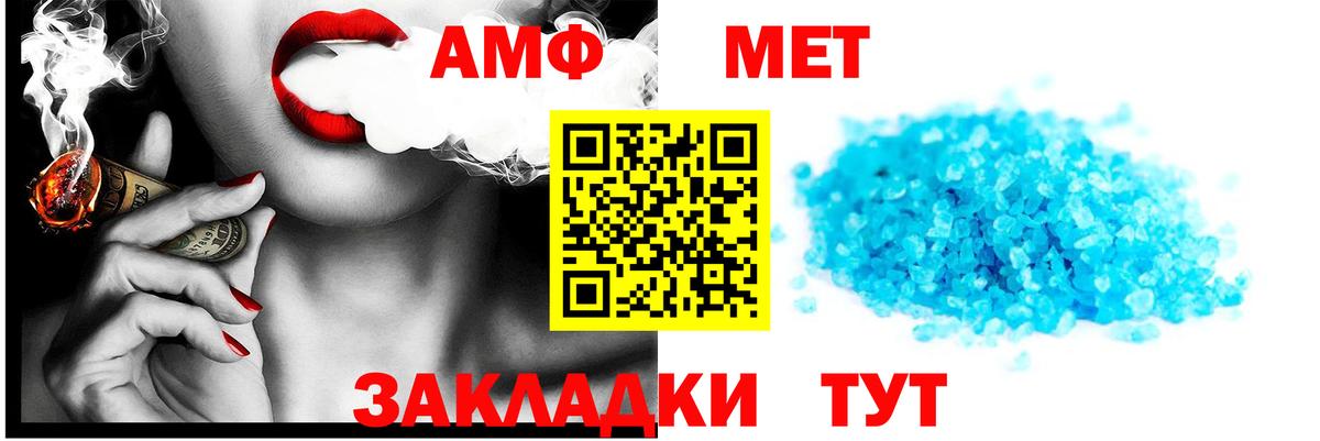 АМФ Розовый Тула