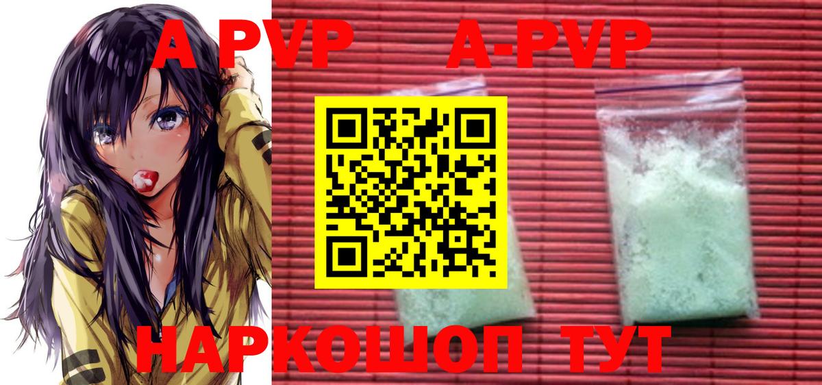 A-PVP Crystall Тула
