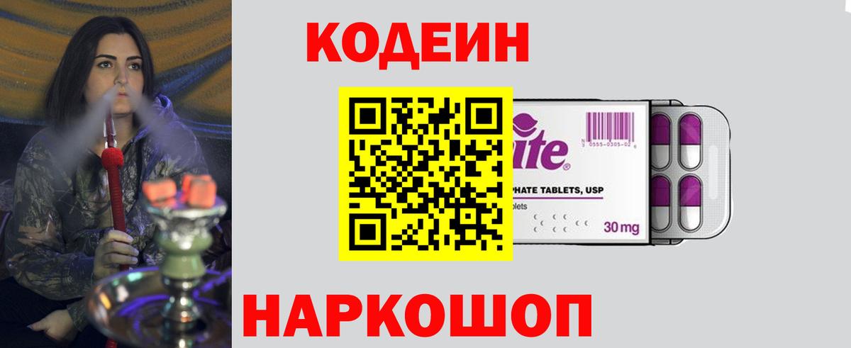 Кодеиновый сироп Lean Purple Drank  Кодеин Purple Drank  Вход с VPN  Тула 