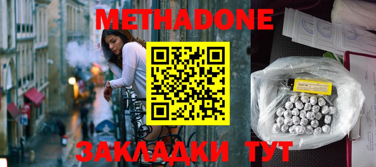 Метадон methadone  Вход с VPN  Тула  МЕТАДОН methadone 